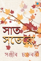 Saat Sotero 9354278698 Book Cover