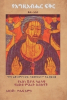 ???????? ??? - The Love of God: ???? ??? ????? ?? 1 - Pope Shenouda Sermons Volumes I B0FV2T2J7X Book Cover