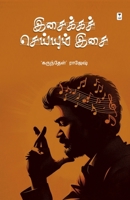 Isaikka Seiyyum Isai (Tamil Edition) B0GCDR1YGR Book Cover