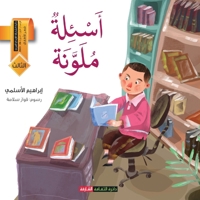 ????? ????? (Arabic Edition) 9948799763 Book Cover