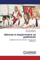 Shkola i pedagogika za rubezhom: sovremennoe sostoyanie i tendentsii razvitiya 3848407086 Book Cover