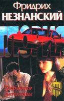 Detectives Wanted / Trebuyutsya detektivy 5170172702 Book Cover