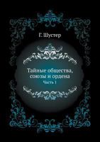 Tajnye Obschestva, Soyuzy I Ordena. Chast' 1 5458244311 Book Cover