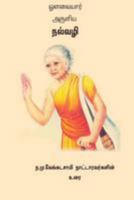 Nalvazhi 1983673145 Book Cover