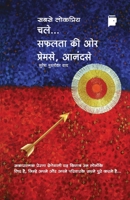 Chale Safalta Ki Or Prem Se Anand Se 8194416728 Book Cover