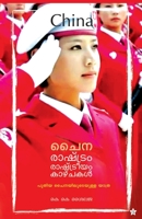 A V Kunjambu 9384445363 Book Cover