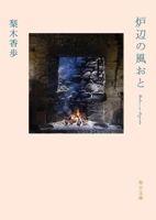 The Wind Sound of Hearth 4620210617 Book Cover
