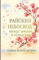 ??????? ???????? - ????? ?????? ? ???????? B0G27P73N1 Book Cover