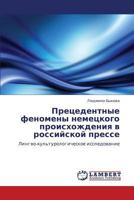 Pretsedentnye fenomeny nemetskogo proiskhozhdeniya v rossiyskoy presse: Lingvo-kul'turologicheskoe issledovanie 3659160334 Book Cover