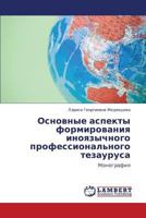 Osnovnye Aspekty Formirovaniya Inoyazychnogo Professional'nogo Tezaurusa 365914827X Book Cover