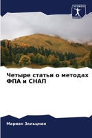 ?????? ?????? ? ??????? ??? ? ???? (Russian Edition) 6207582985 Book Cover