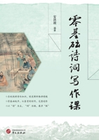 Classical Poetry Writing for Beginners/???????? (Chinese Edition) B0HGQLJRFH Book Cover