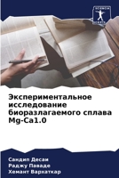 Экспериментальное иссл&# 6205800519 Book Cover