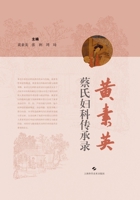 A Record of Huang Suying's Legacy in Cai's Gynecology/?????????? (Chinese Edition) B0H8Y4YZH1 Book Cover