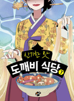 Magical Flavor of Ghost Restaurant 7 B0D9XRFCCP Book Cover