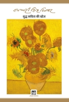 Shuddha Kavita Ki Khoj: Dinkar Granthmala 9389243866 Book Cover
