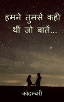 Humne Tumse Kahein Thi Jo Baatein... / हमने तुमसे कही थीं ... B0BM95MJ2S Book Cover