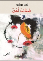 ????? ??? (Arabic Edition) 9778861242 Book Cover