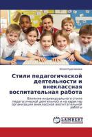 Stili Pedagogicheskoy Deyatel'nosti I Vneklassnaya Vospitatel'naya Rabota 3846587028 Book Cover