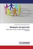 Imidzh Po-Russki 384732117X Book Cover
