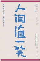 人间值一笑 1087916402 Book Cover