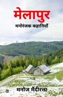 ???????: ??????? ... Manoranjak Kahaniyan ] (Hindi Edition) 9390998360 Book Cover