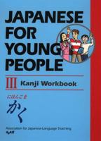ヤングのための日本語 III 漢字ワ-クブック - Japanese for YoungPeople III: Kanji Workbook 4770024967 Book Cover