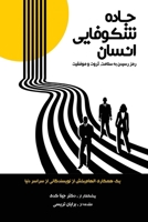 ???? ??????? ????? (Persian Edition) 1777610745 Book Cover