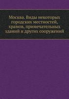 Moskva. Vidy Nekotoryh Gorodskih Mestnostej, Hramov, Primechatelnyh Zdanij I Drugih Sooruzhenij 5458536169 Book Cover