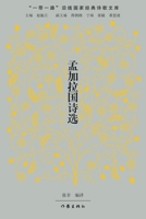 Classic Poetry Collection of Countries Along the Belt and Road: Selected Poems of Bangladesh(Chinese Edition) 7521216997 Book Cover