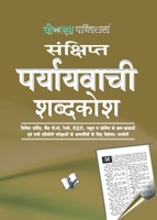 Prayayvachi Shabdkosh: Terms and Their Representative Synonyms, In Hindi 9350571331 Book Cover