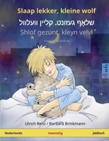 Slaap lekker, kleine wolf - ???? ??????, ????? ??????? - Shlof gezunt, kleyn velvl (Nederlands - Jiddisch): Tweetalig kinderboek (Sefa Prentenboeken in Twee Talen) 3739935790 Book Cover