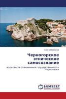 Chernogorskoe Etnicheskoe Samosoznanie 3847373552 Book Cover