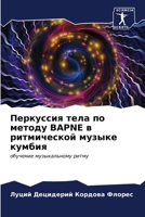 ????????? ???? ?? ?????? BAPNE ? ??????????? ?у 6207012739 Book Cover