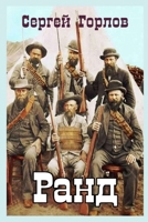 Rand 1794707794 Book Cover