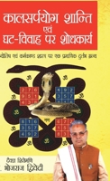 Kalsarpa Yog Shantl Evam Ghat-Vivah Par Shodhkarya (Hindi Edition) 9374764873 Book Cover