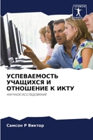 ???????????? ???????? ? ????????? ? ????: ??????? ???????????? (Russian Edition) 6202903473 Book Cover