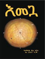 ???: Emegua (Afrikaans Edition) 1969702001 Book Cover