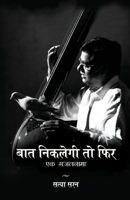 Baat Niklegi Toh Phir: The Life and Music of Jagjit Singh 935177211X Book Cover