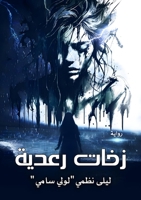 ???? ????? (Arabic Edition) 9778751633 Book Cover