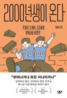 The 2000 Generation Is Coming B0CXM5BZ2J Book Cover