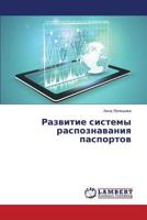 Razvitie Sistemy Raspoznavaniya Pasportov 3659253928 Book Cover