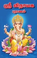 Sri Vinayaga Puranam 9387655954 Book Cover