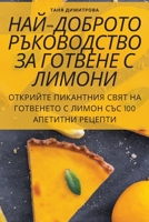 НАЈДОБРИОТ ВОДИЧ ЗА ГОТВЕЊЕ СО ЛИМОНИ 1783572698 Book Cover