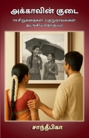 ????????? ???? (Akkavin Kudai) (Tamil Edition) B0GSB2JSPN Book Cover