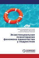 Ekzistentsial'naya psikhoterapiya fenomena odinochestva u podrostkov 3659241105 Book Cover