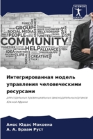 Интегрированная модель & 6205774186 Book Cover