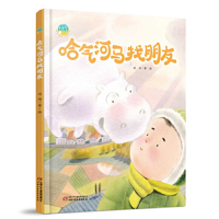 Hachi Hippo Finding Friends 7514861793 Book Cover