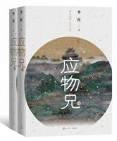 Brother Yingwu 7020147461 Book Cover