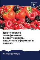 ??????????? ??????????: ... (Russian Edition) 6207742818 Book Cover